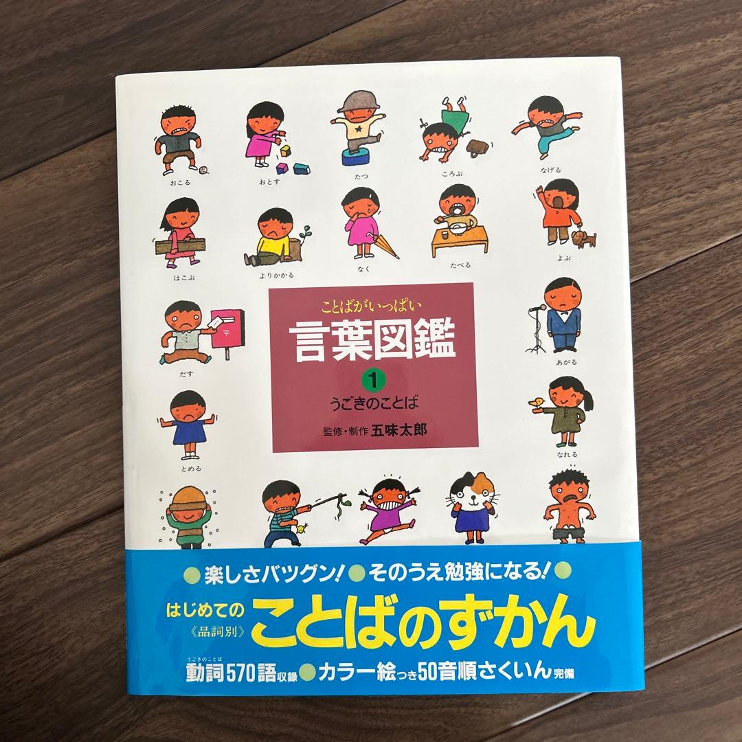 言葉図鑑　全10巻