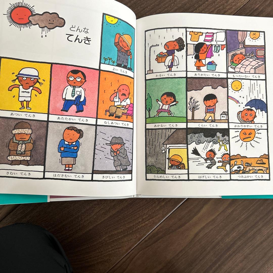 言葉図鑑　全10巻