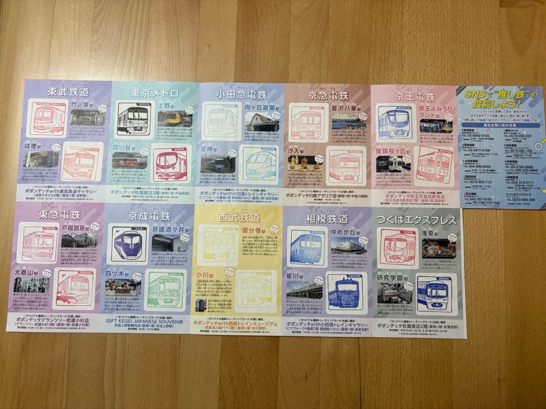 2024 私鉄10社スタンプラリー　鉄道カード、スタンプラリー用紙