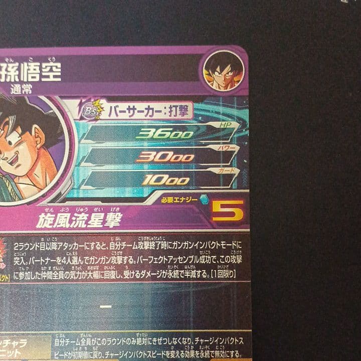 スーパードラゴンボールヒーローズ　孫悟空　BM11‐ASEC　通常版
