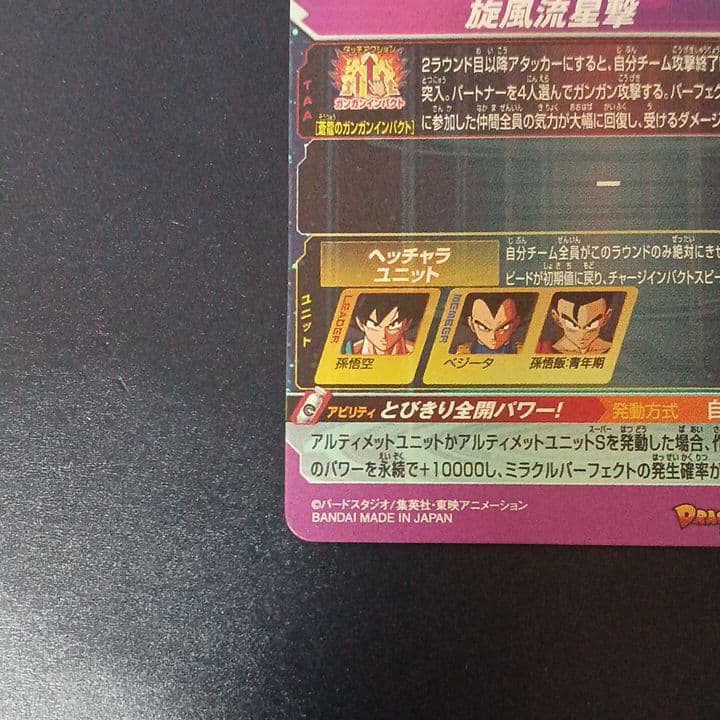 スーパードラゴンボールヒーローズ　孫悟空　BM11‐ASEC　通常版