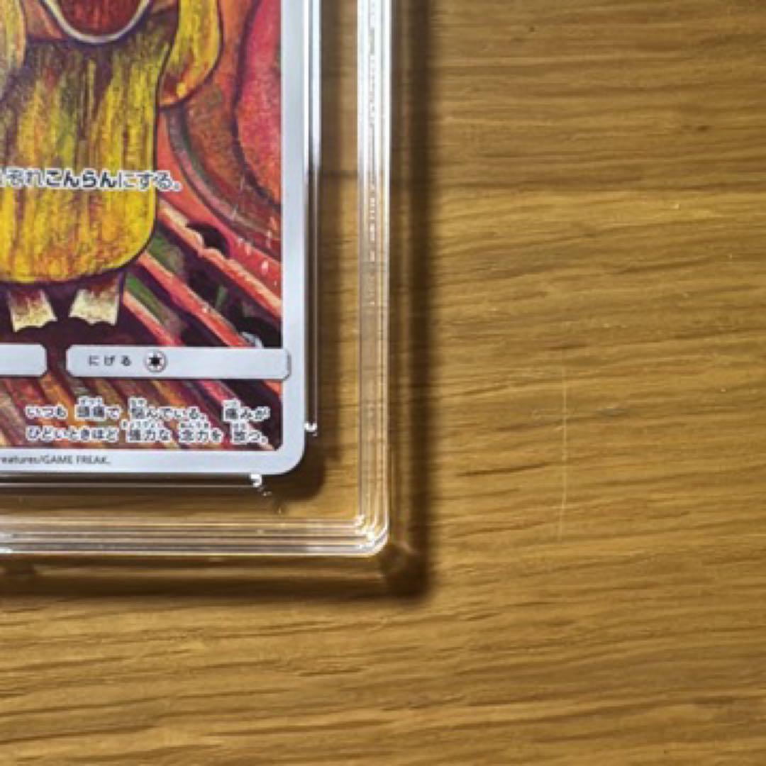 ムンク コダック ACE10 (PSA10 同等)