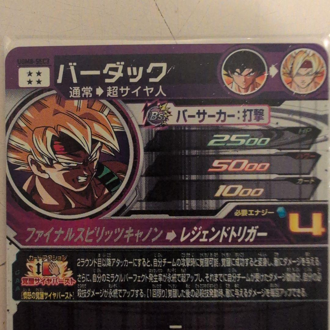 SDBHセット売り