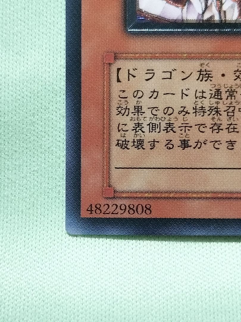 １軍コレ『とても極美品』ホルスの黒炎竜LV8 レリーフ