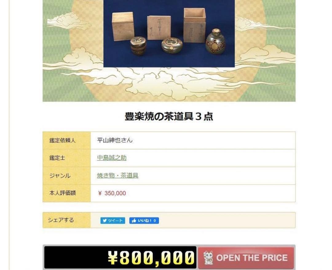 送料無料　江戸期豊楽焼『慶楽』銘　菓子器/食籠　箱付　本物保証　★大珍品★