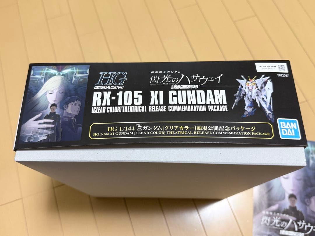 【限定】HG クスィーガンダム[クリアカラー]劇場公開記念パッケージ　チラシ付
