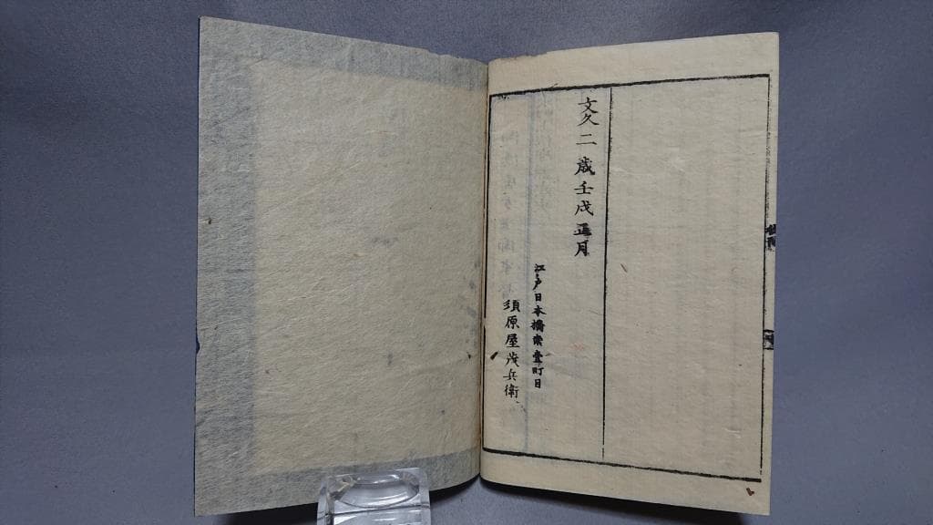 04文久新刻　御三家方御附　全