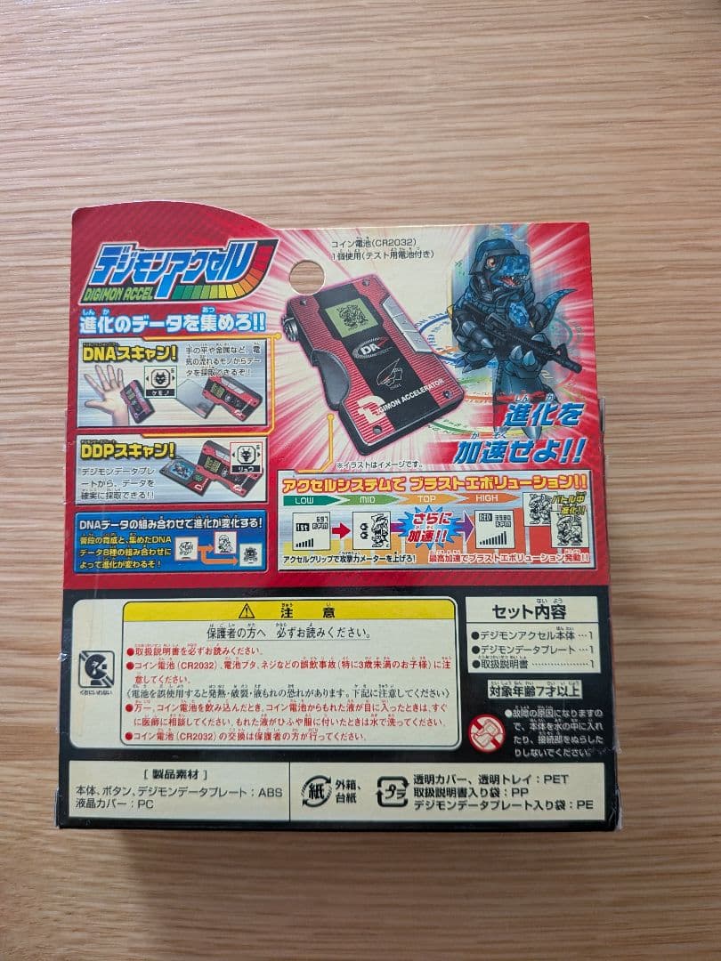 デジモンアドベンチャー デジモンアクセル　エビルゲノム