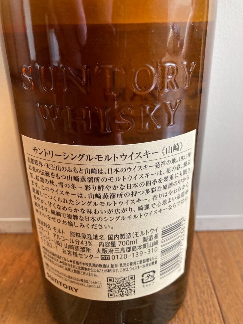 サントリー　山崎 シングルモルトウイスキー 700ml