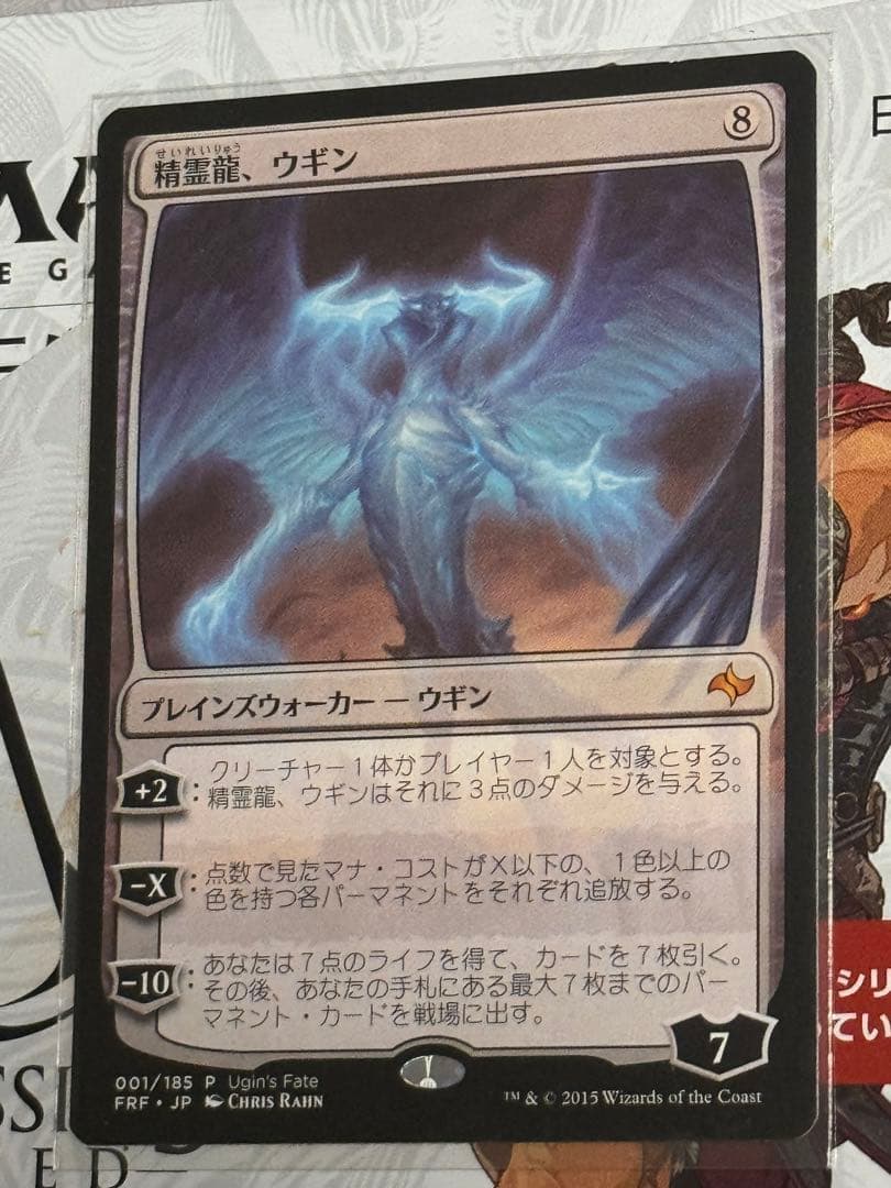 精霊龍、ウギン/Ugin, the Spirit Dragon》ウギンの運命