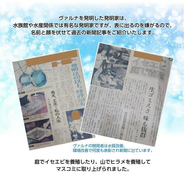 水質アップにはコレです！【ヴァルナ】有害物質を強力抑制し透明度が抜群になります！