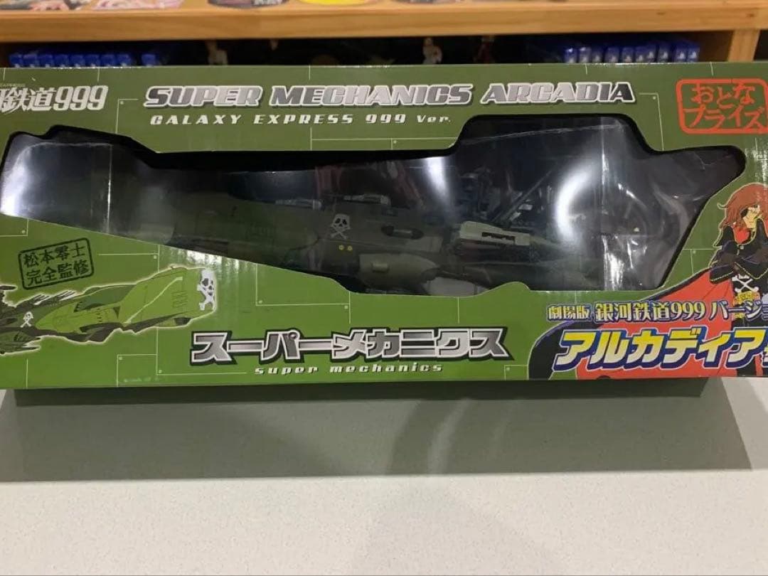 銀河鉄道999 バージョン アルカディア号 ・クイーンエメラルダス号