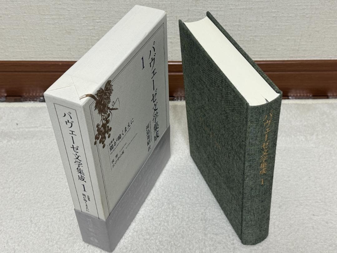 【未使用】パヴェーゼ文学集成 6冊全巻