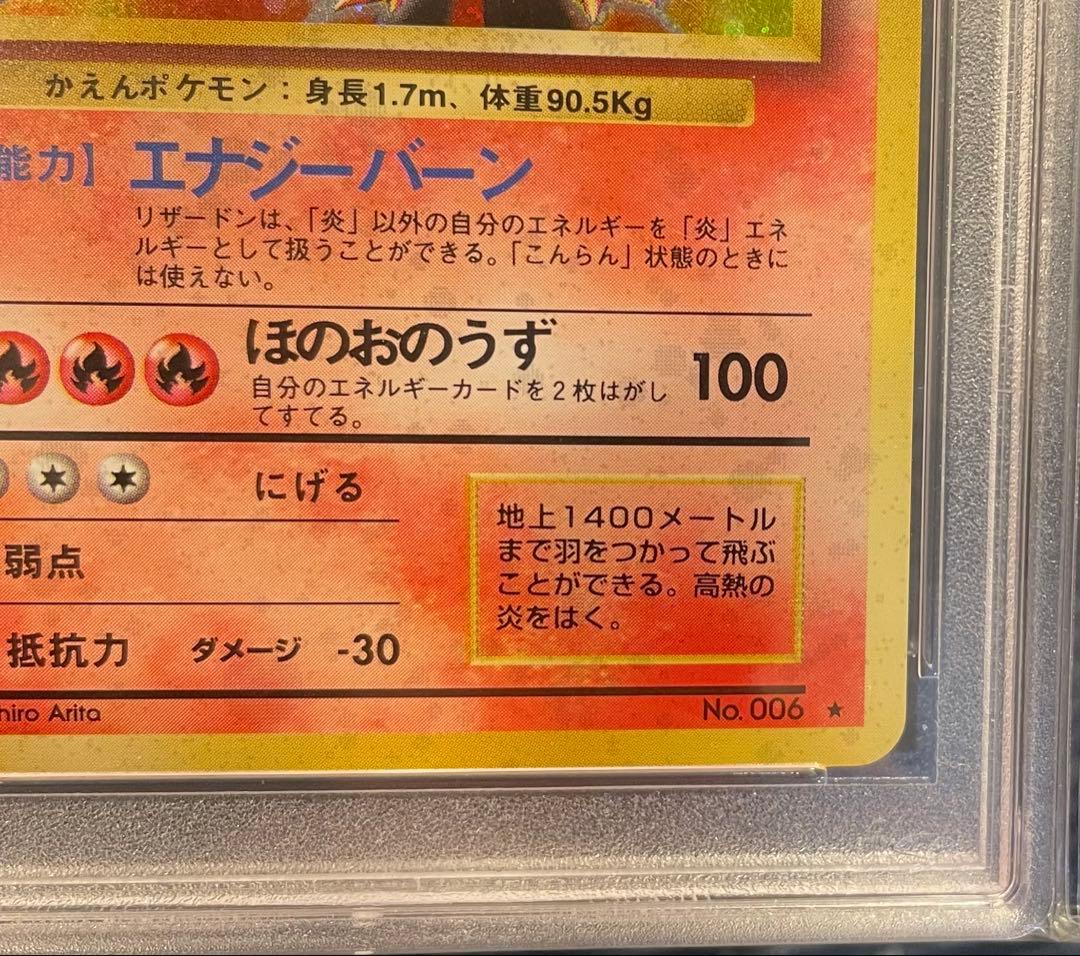 ポケモンカード　旧裏かえんリザードン PSA9