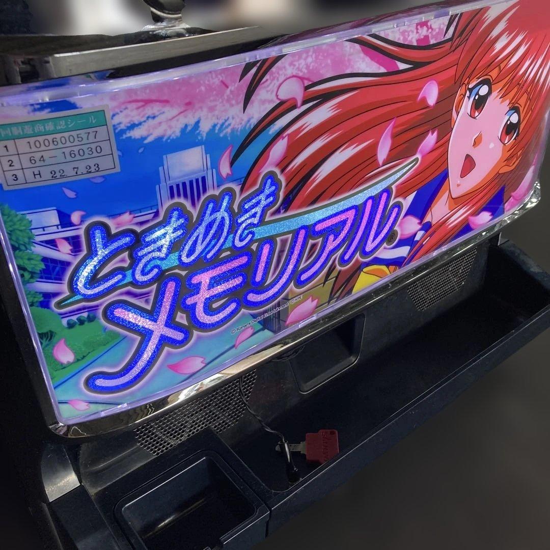 ア*ラ様 ときめきメモリアル ときメモ スロット 実機 レス　家庭用電源
