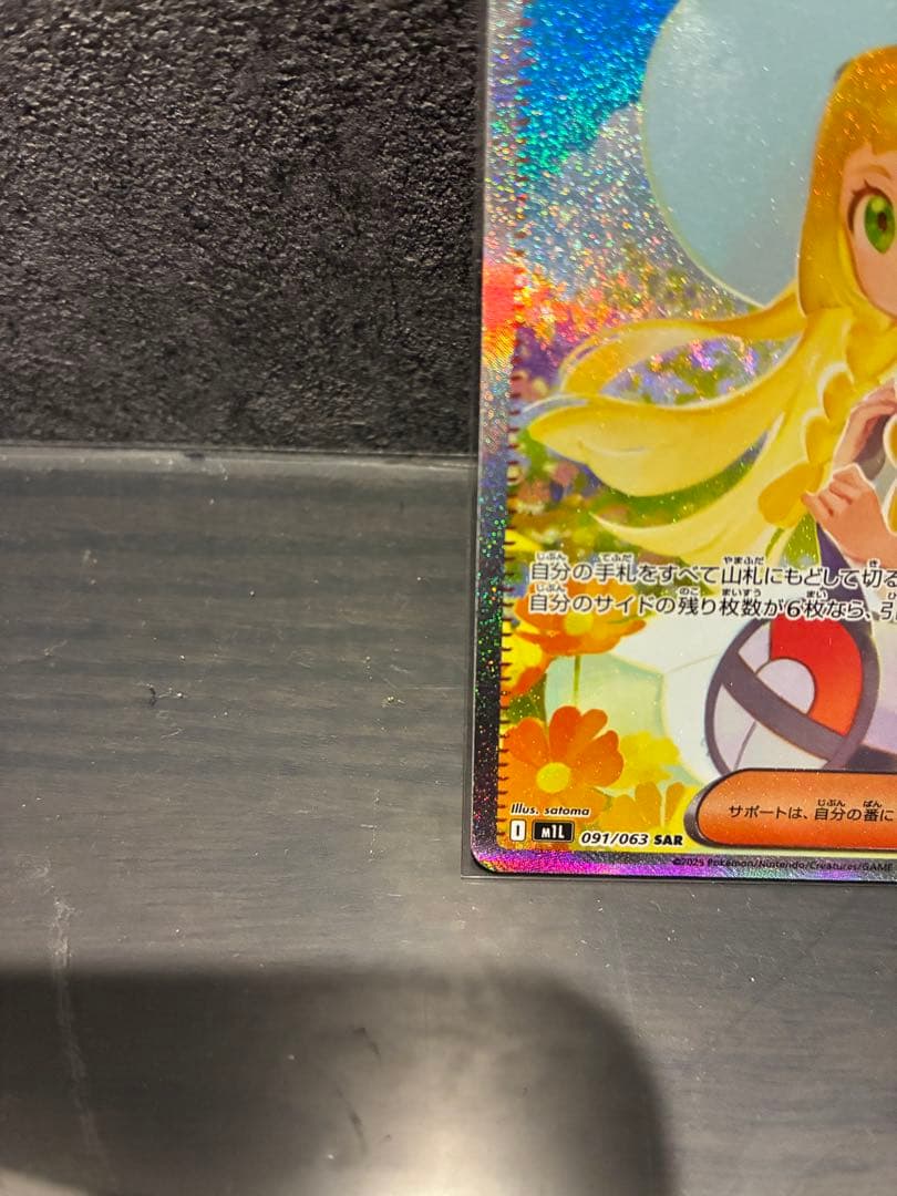 ポケモンカード リーリエの決心 SAR 091/063 メガブレイブ