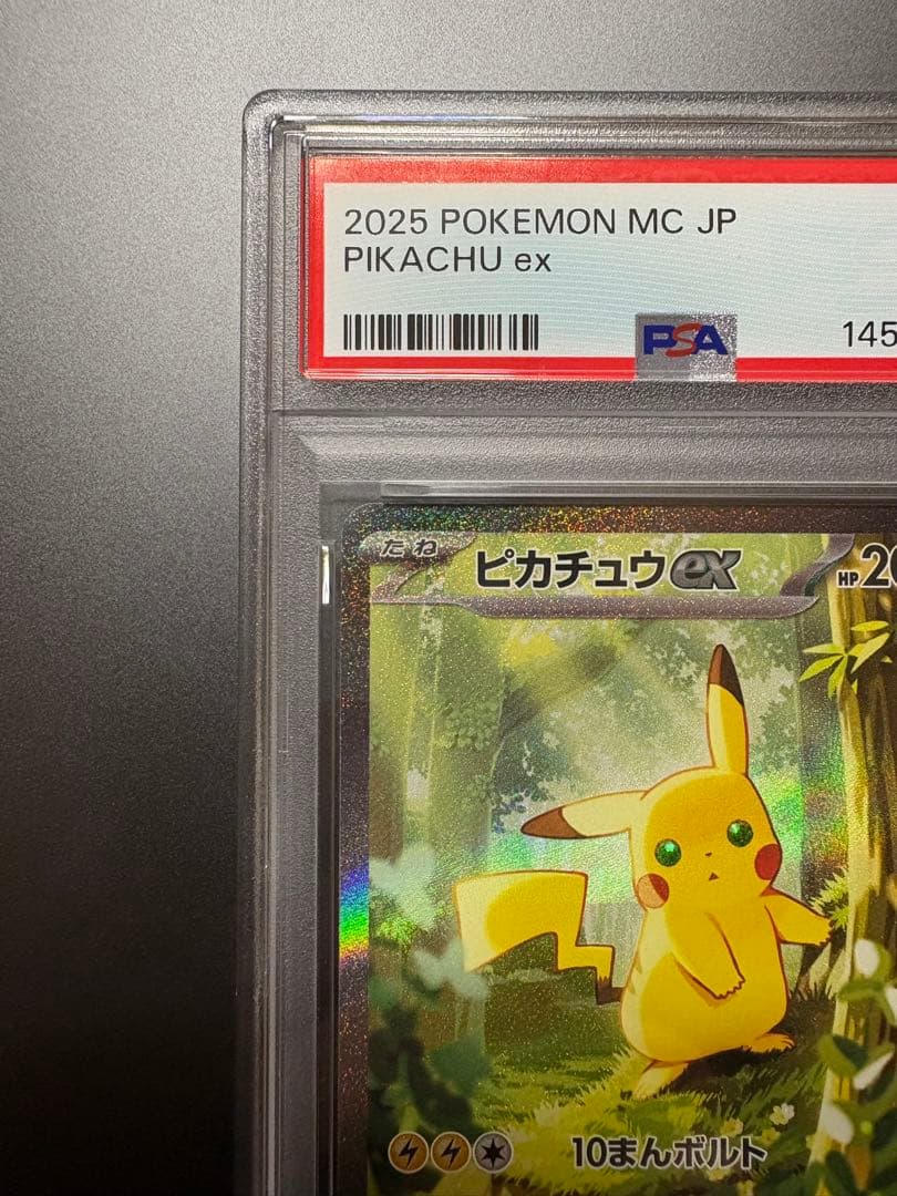 【PSA9】ピカチュウex SAR スタートデッキ100バトルコレクション