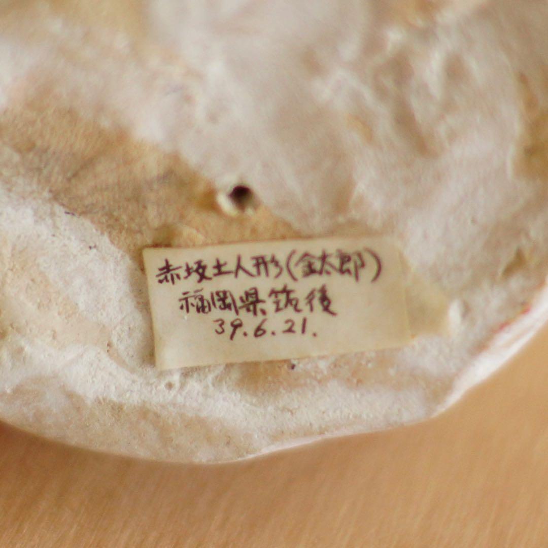 赤坂　土人形　金太郎