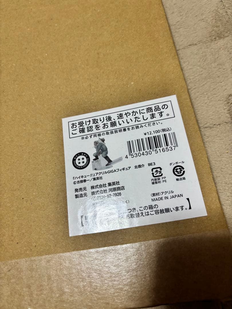 ハイキュー 北信介 アクリルGIGAフィギュア アクスタ