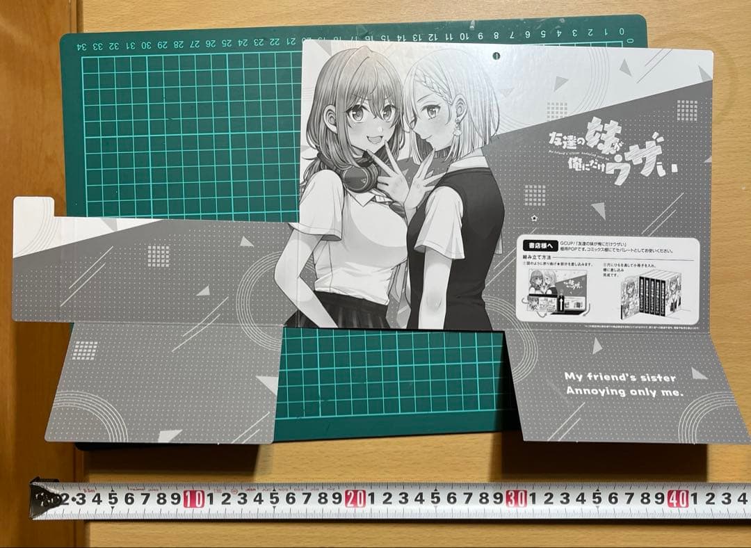 アニメ　友達の妹が俺にだけウザい　ポスター他