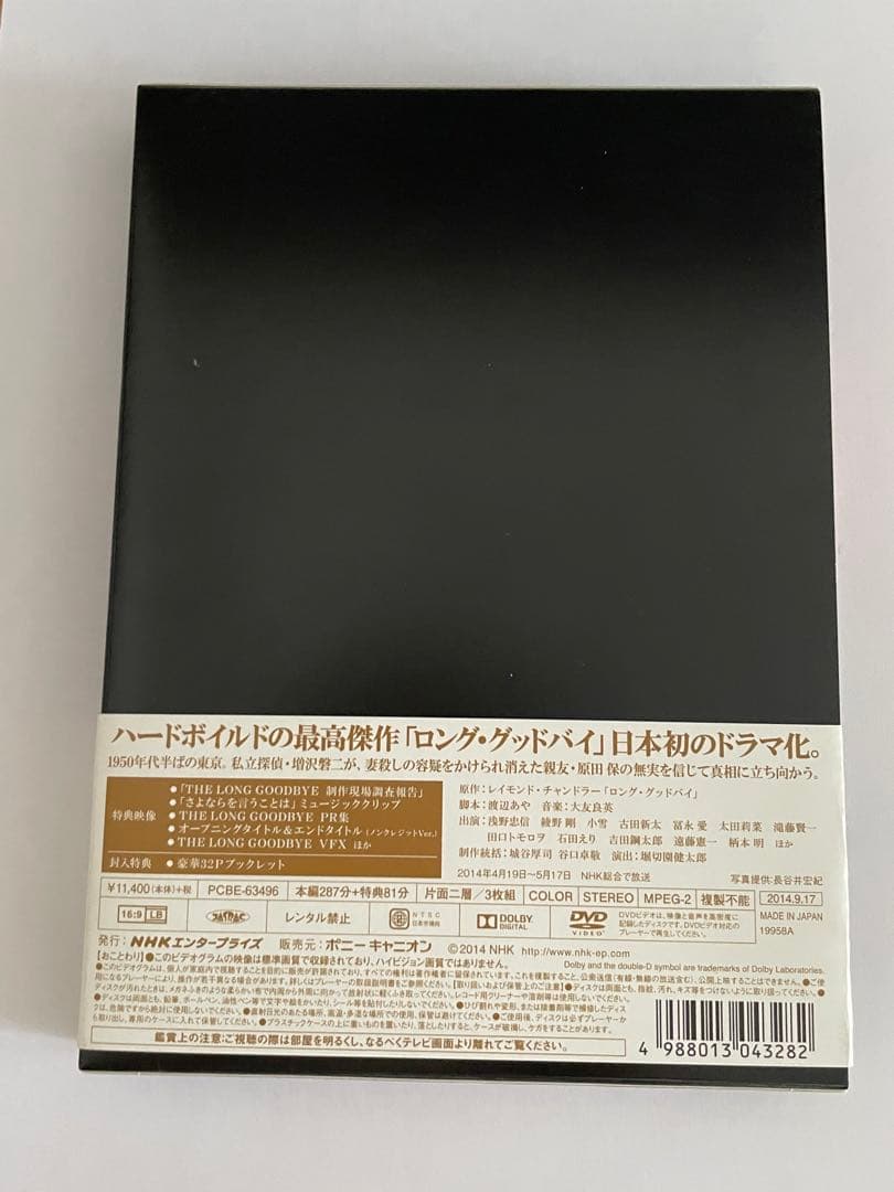 ロング・グッドバイ DVD BOX 浅野忠信 綾野剛
