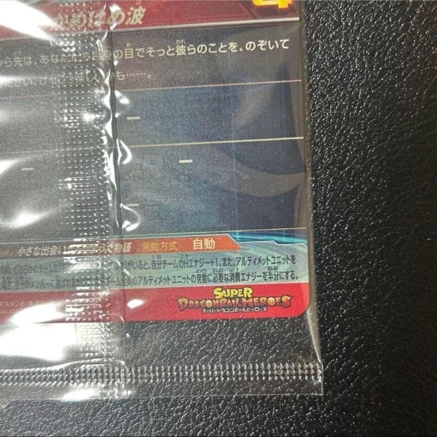 スーパードラゴンボールヒーローズ 孫悟空 ABS-33