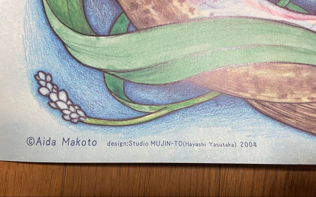 会田誠　夜叉ヶ池　ポスター
