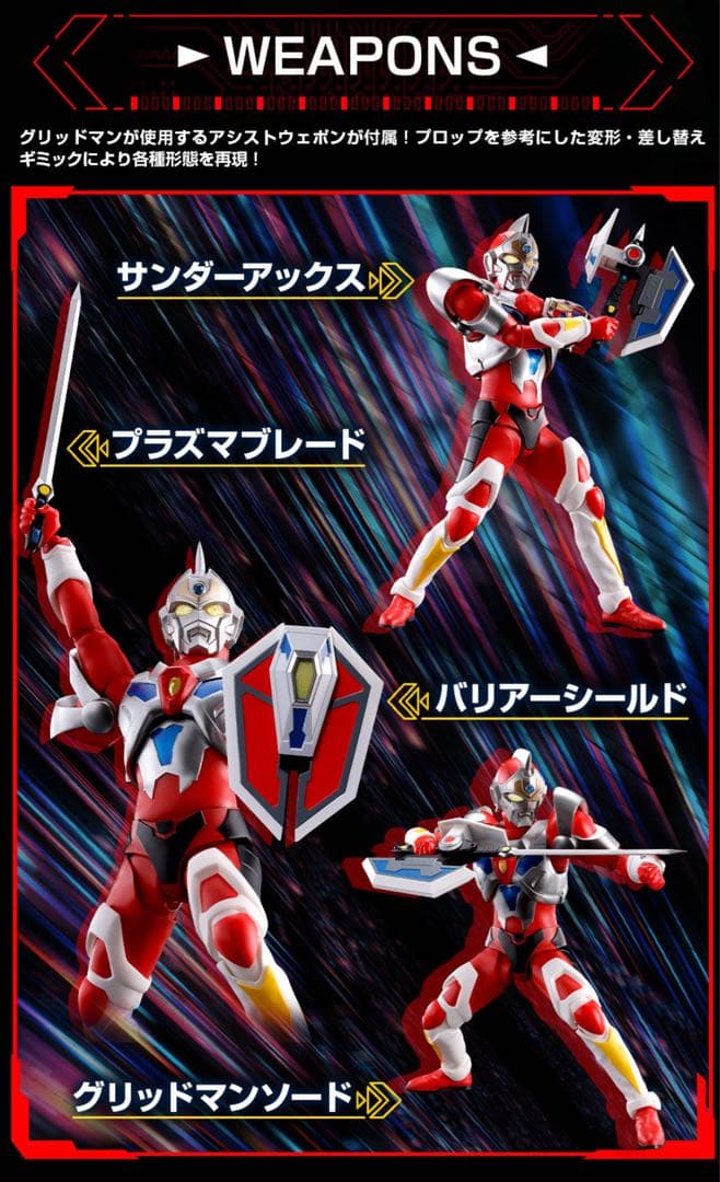 S.H.Figuarts（真骨彫）電光超人グリッドマン　特典5千円分付き