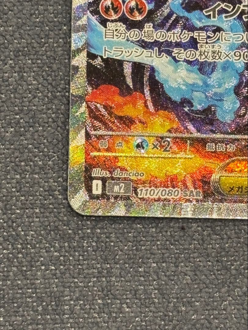 メガリザードンX exポケモンカード SAR
