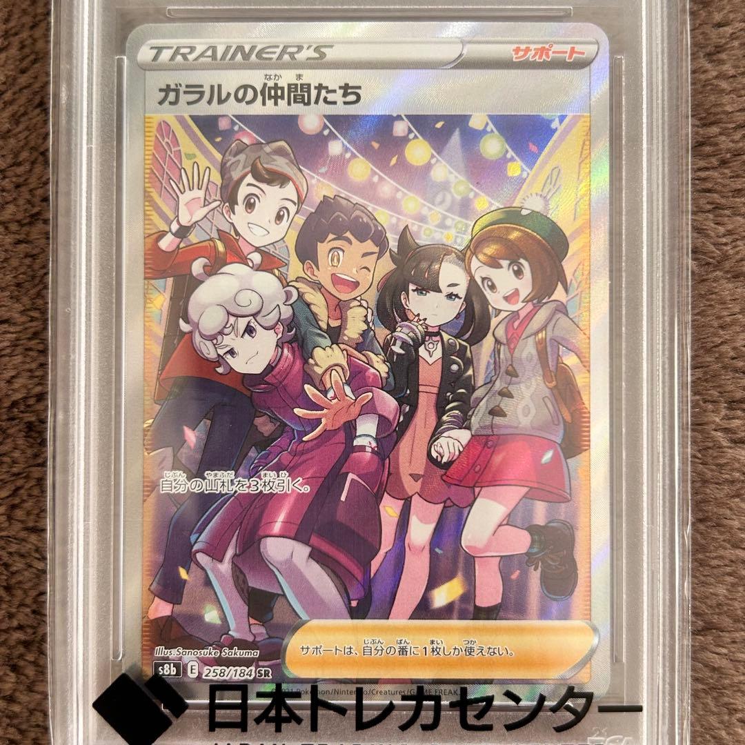 【PSA10】ガラルの仲間たち SRポケモンカード 鑑定品
