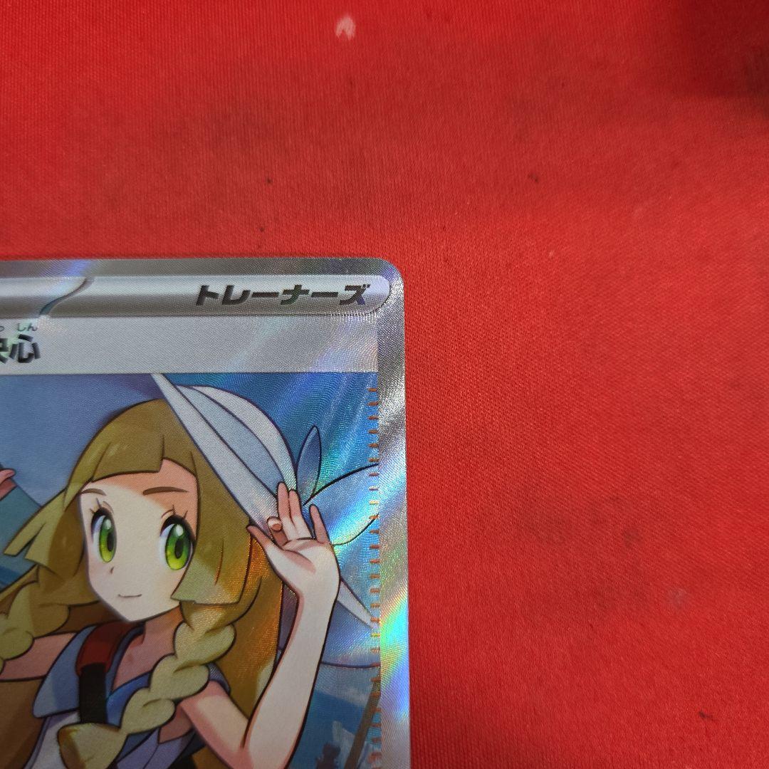 ポケモンカード ポケカ リーリエの決心 SR