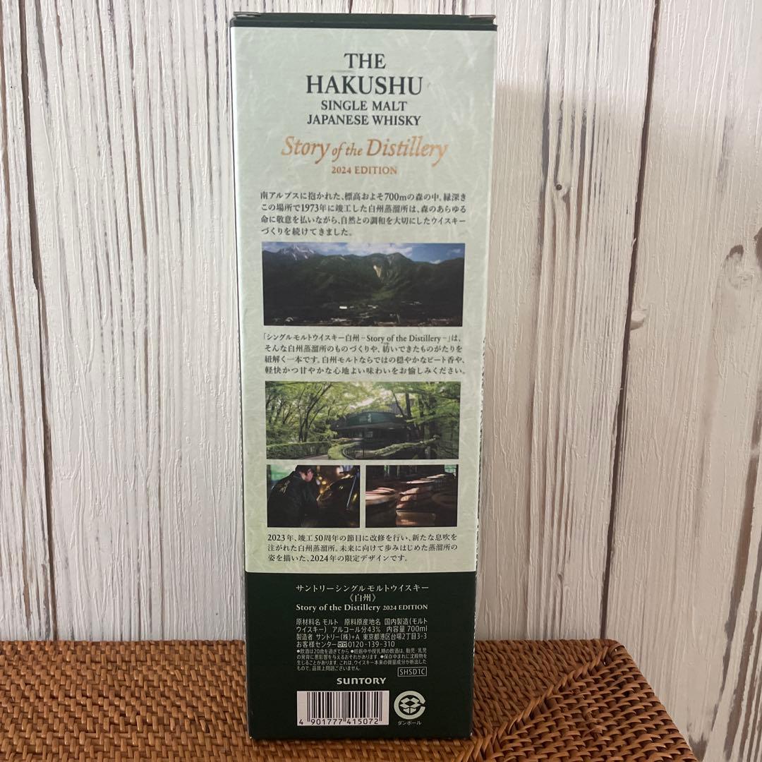 ［新品未開封］白州StoryoftheDistillery2024EDITION