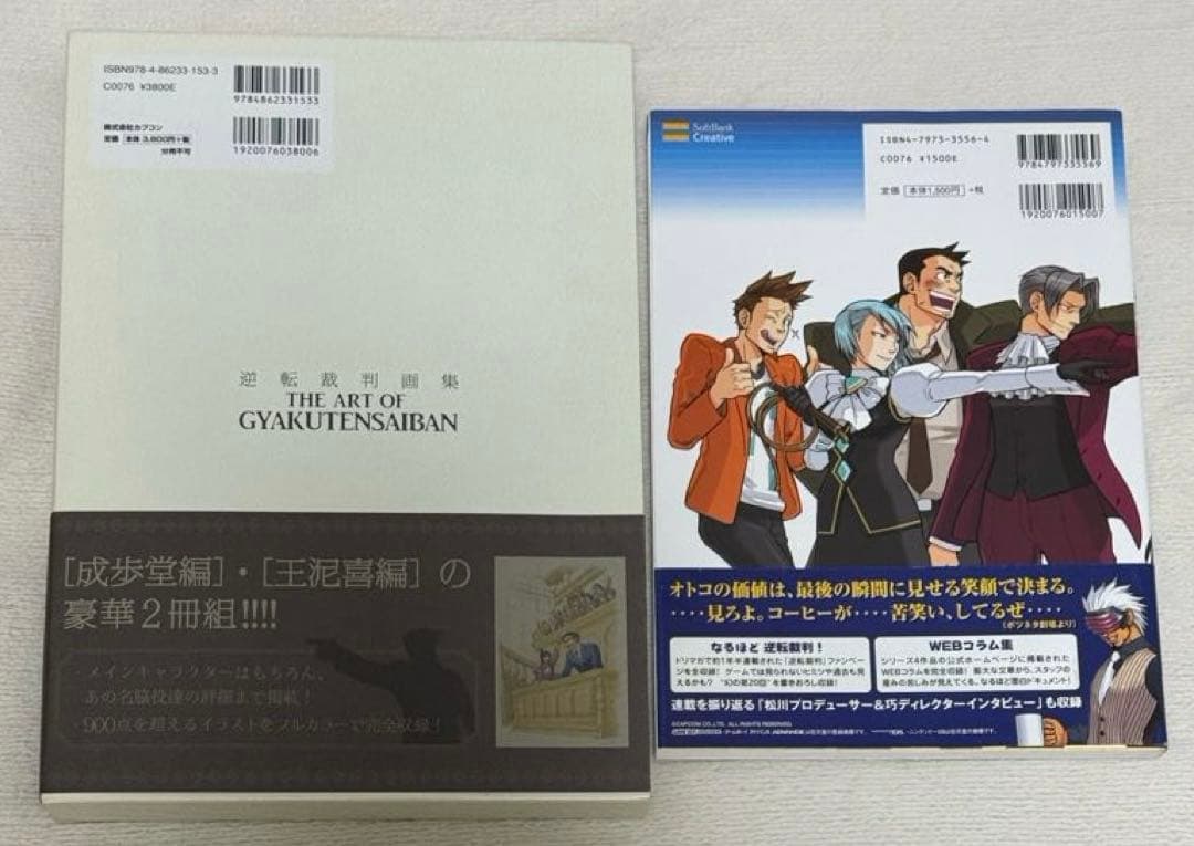 「逆転裁判画集 成歩堂編/王泥喜編」「逆転裁判ファンブック なるほど逆転裁判！」