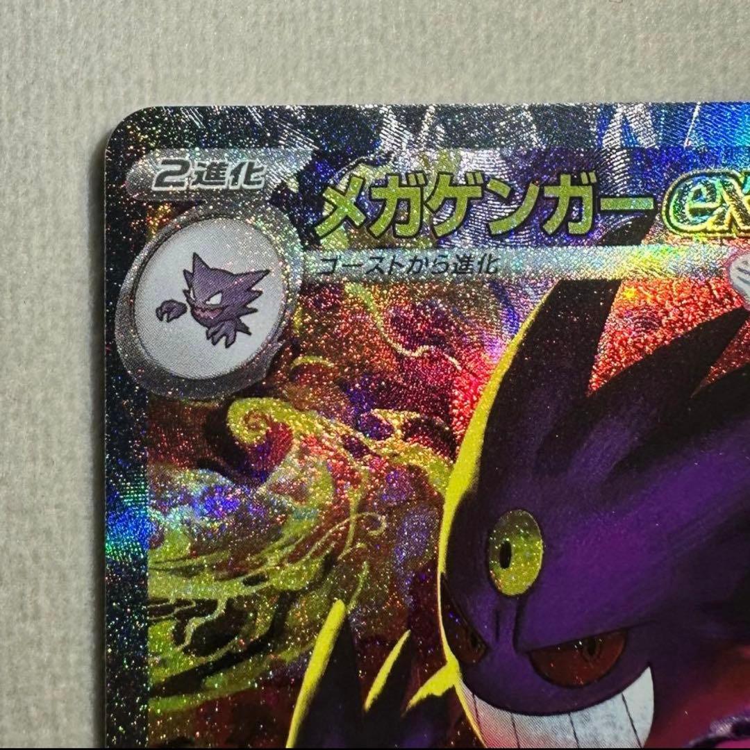 ポケモンカード メガゲンガーex SAR