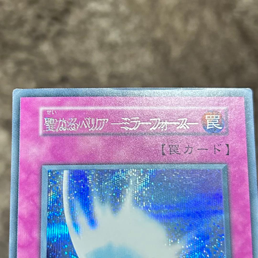 遊戯王 聖なるバリア ミラーフォース 初期 シークレット 二重印字エラー