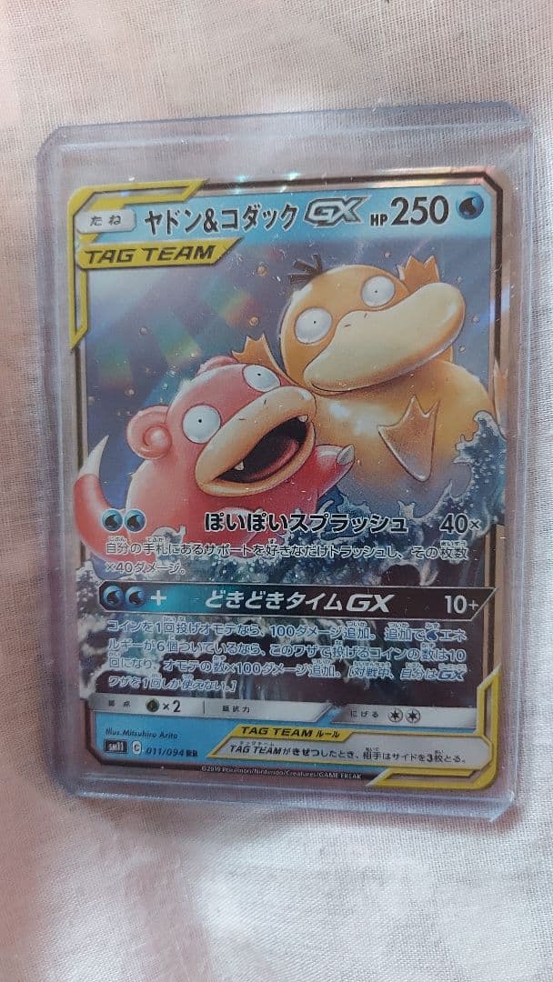 トドロクツキex & ヤドン＆コダックGX カードセット