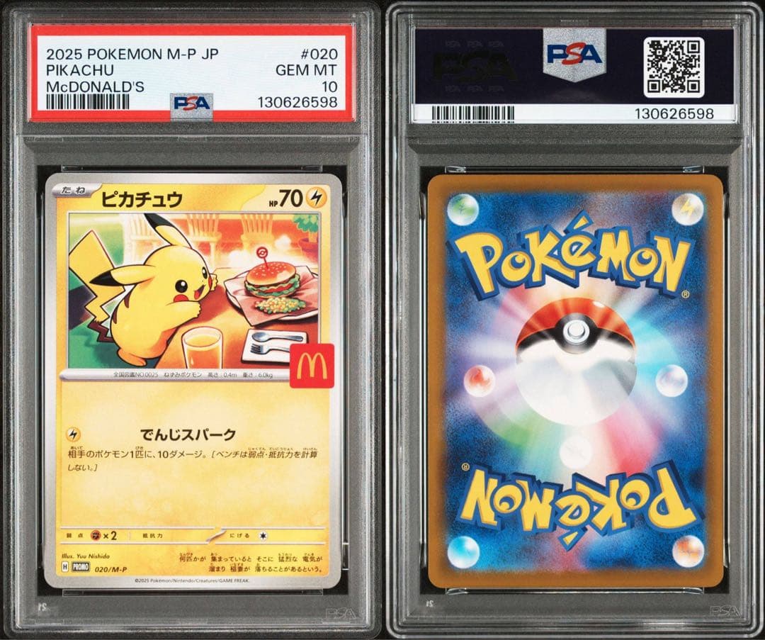 【PSA10】マクドナルドピカチュウ 9連番セット