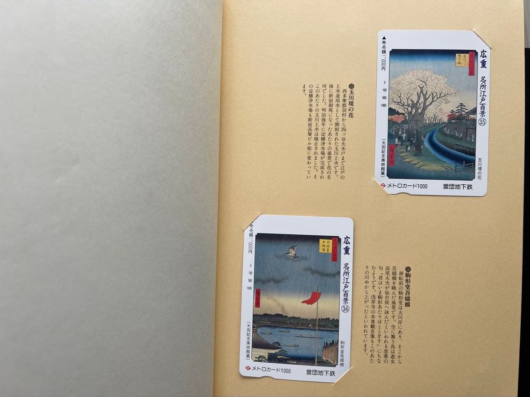 広重名所江戸百景第一集--第五集セット　メトロカード60枚　営団地下鉄