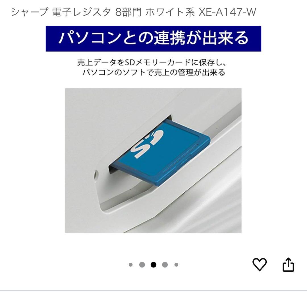 【中古】SHARP XE-A147 レジスター