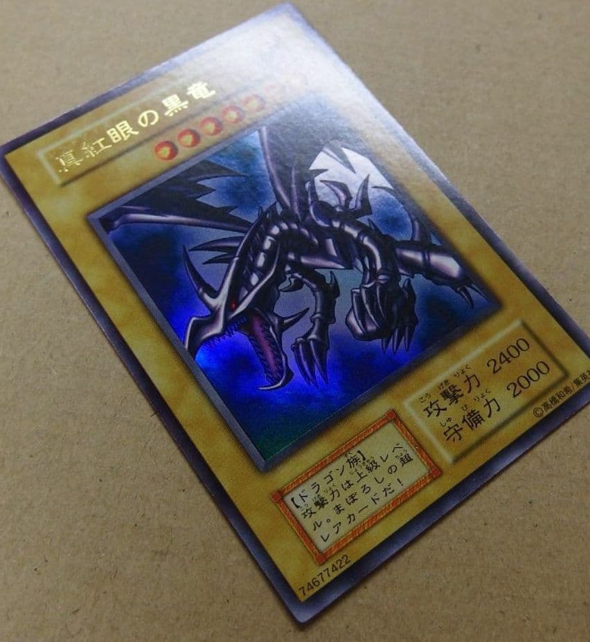 遊戯王　初期　レッドアイズブラックドラゴン　ウルトラ　極美