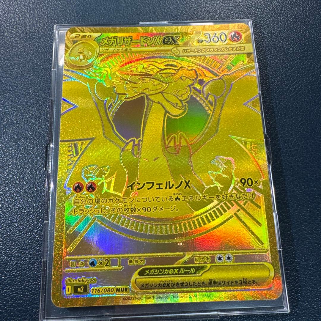 【美品】メガリザードンX ex MUR