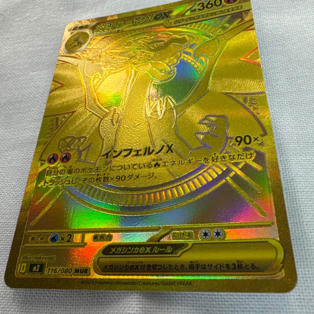 【美品】メガリザードンX ex MUR