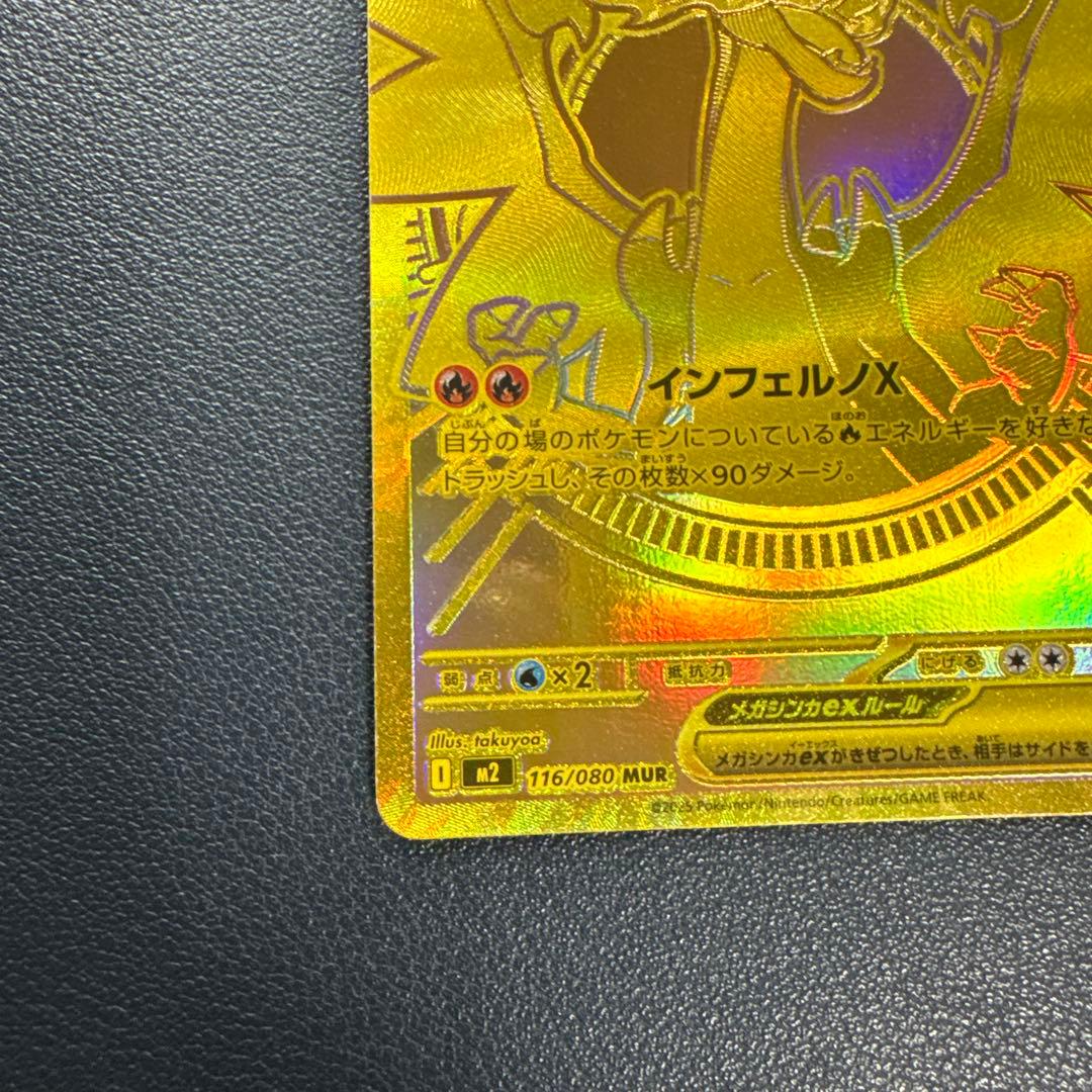 【美品】メガリザードンX ex MUR