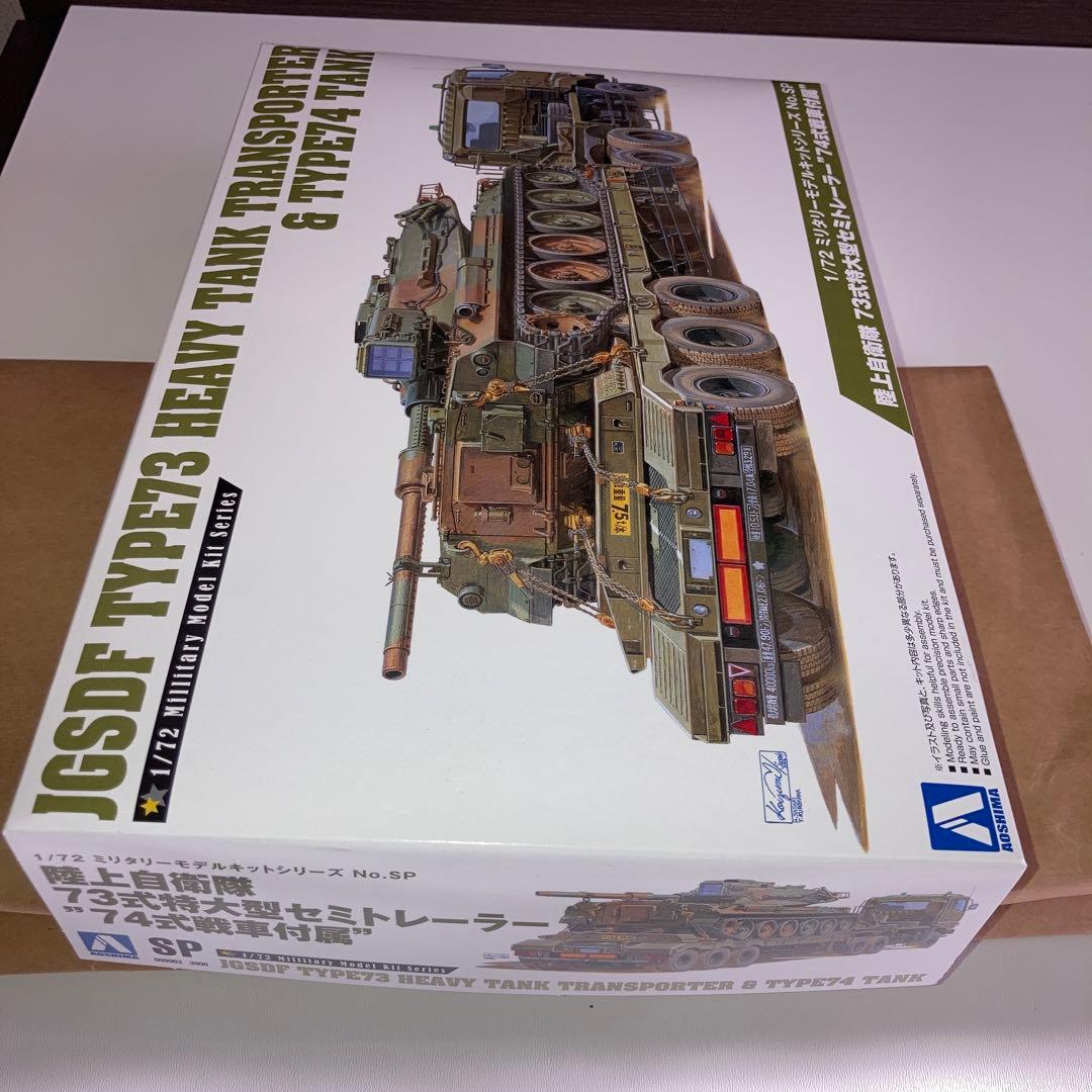 陸上自衛隊73式特大型セミトレーラー 　　\"74式戦車付属\"