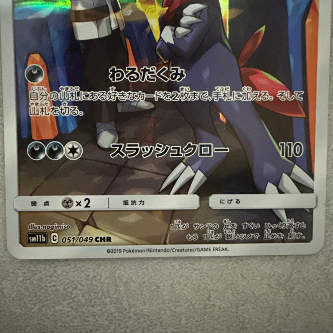 ピカチュウCHR/ポッチャマCHR/マニューラCHR 3点セット