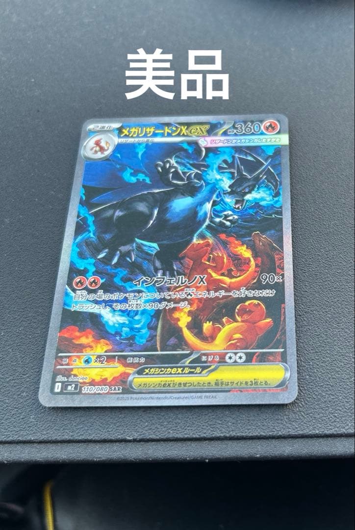 ポケモンカード インフェルノX メガリザードンX EX SAR