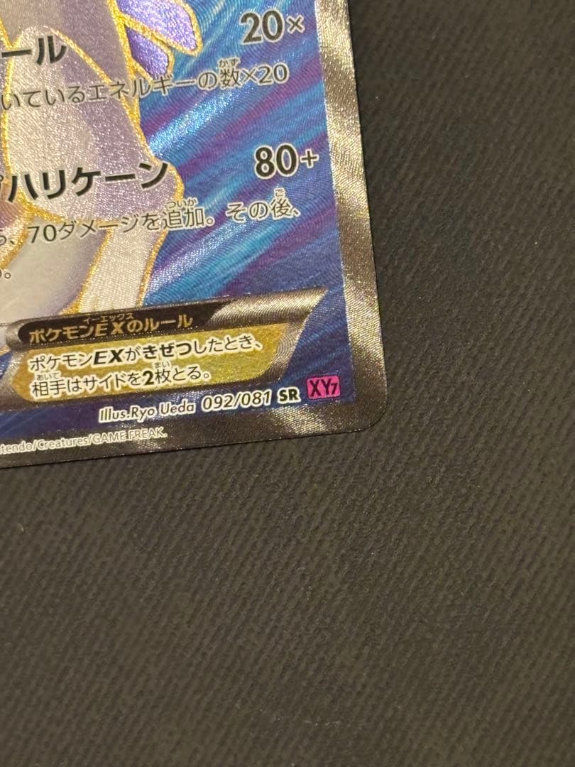 【良品】1EDルギアEX SR XY7 バンデットリング 092/081