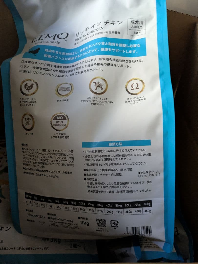 ELMO リッチインチキン ドッグフード 7,6kg