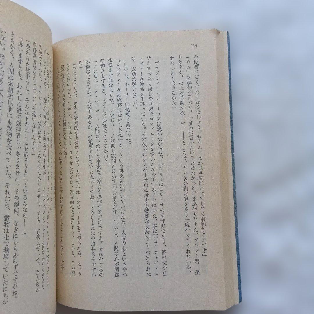 『停滞空間』初版　アイザック・アシモフ