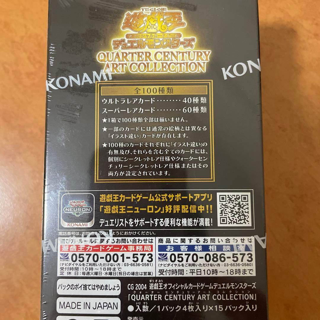 【シュリンク付】遊戯王クォーターセンチュリーアートコレクション2BOX